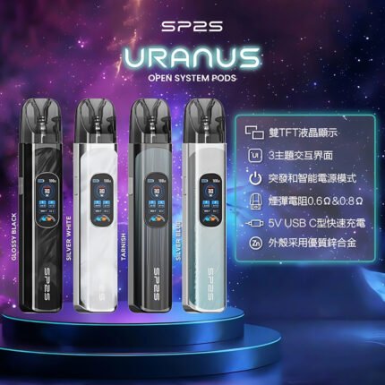 【台灣現貨】SP2S天王星URANUS主機 通用小蠻牛 注油空煙彈